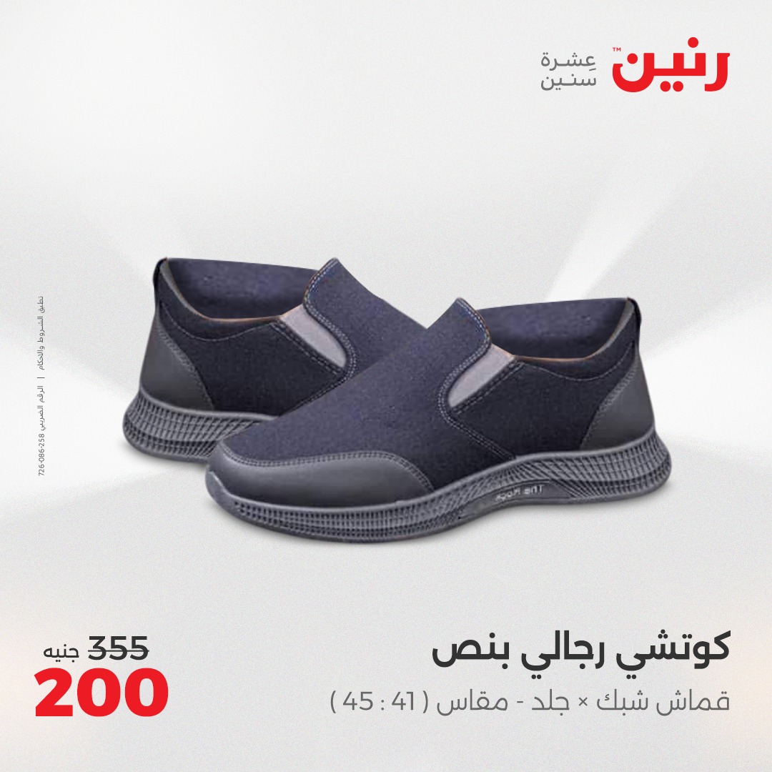 raneen offers from 7may to 13may 2025 عروض رنين من 7 مايو حتى 13 مايو 2025 صفحة رقم 31